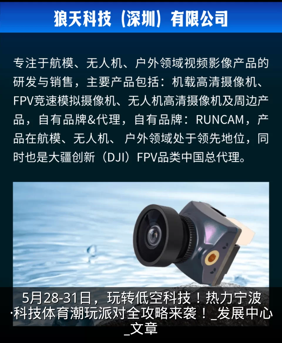 5月28-31日，玩转低空科技！热力宁波·科技体育潮玩派对全攻略来袭！_发展中心_文章