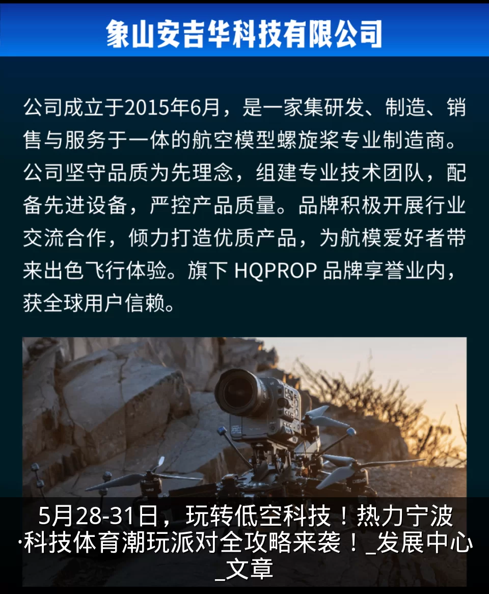 5月28-31日，玩转低空科技！热力宁波·科技体育潮玩派对全攻略来袭！_发展中心_文章