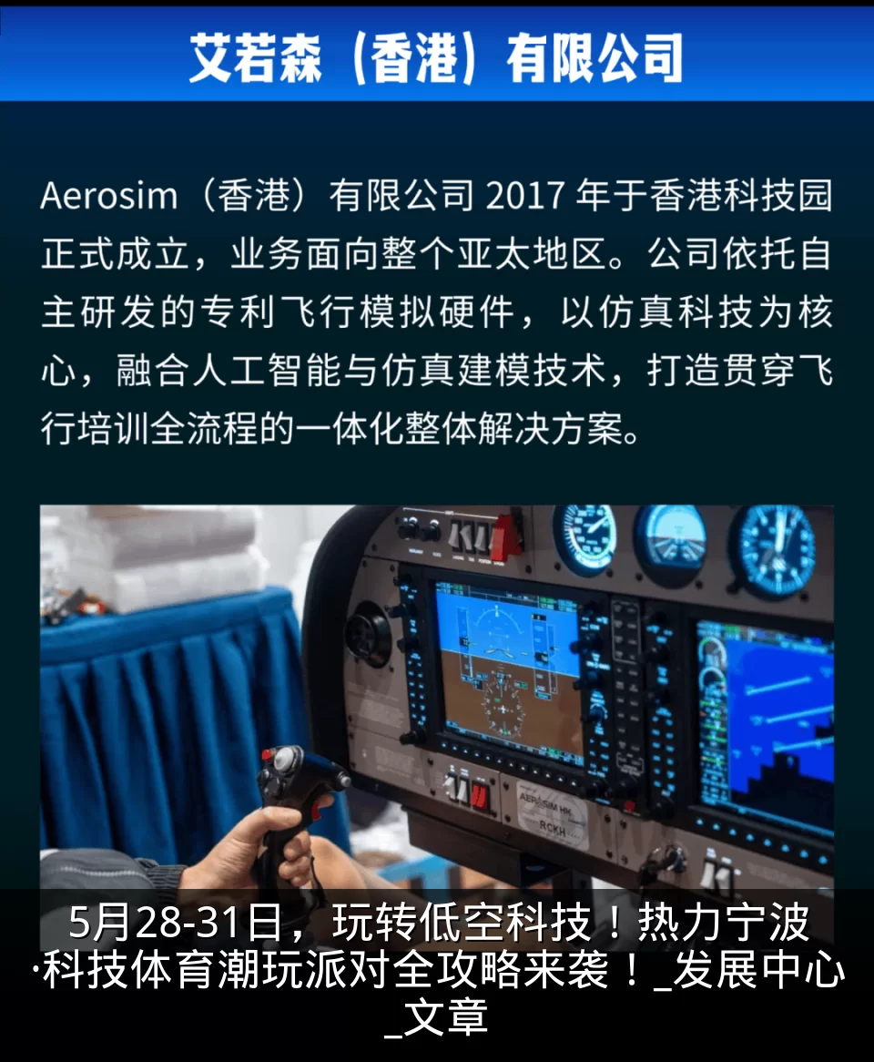 5月28-31日，玩转低空科技！热力宁波·科技体育潮玩派对全攻略来袭！_发展中心_文章