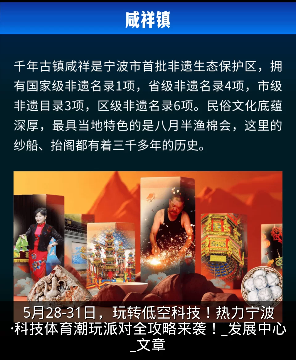 5月28-31日，玩转低空科技！热力宁波·科技体育潮玩派对全攻略来袭！_发展中心_文章